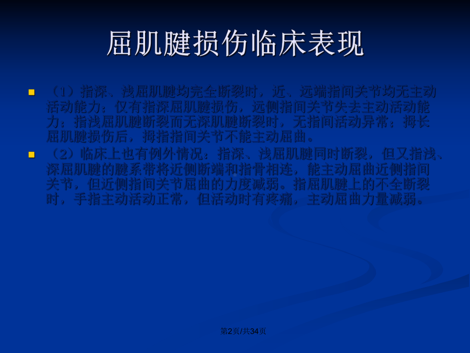 肌腱损伤与肌腱粘连护理教案课件.pptx_第3页