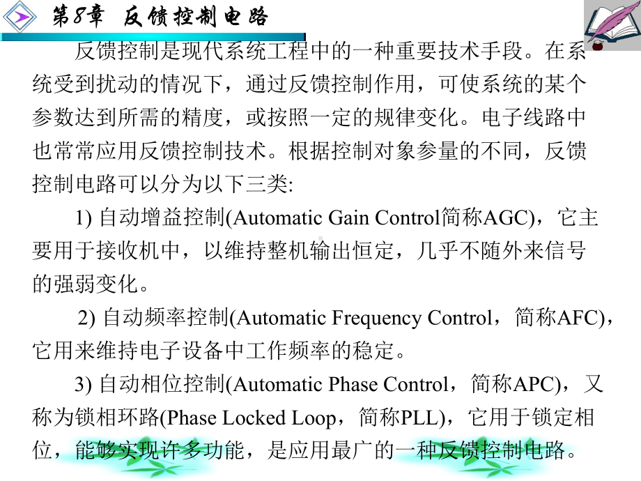 高频电路原理与分析(第五版)第8章反馈控制电路课件.ppt_第2页