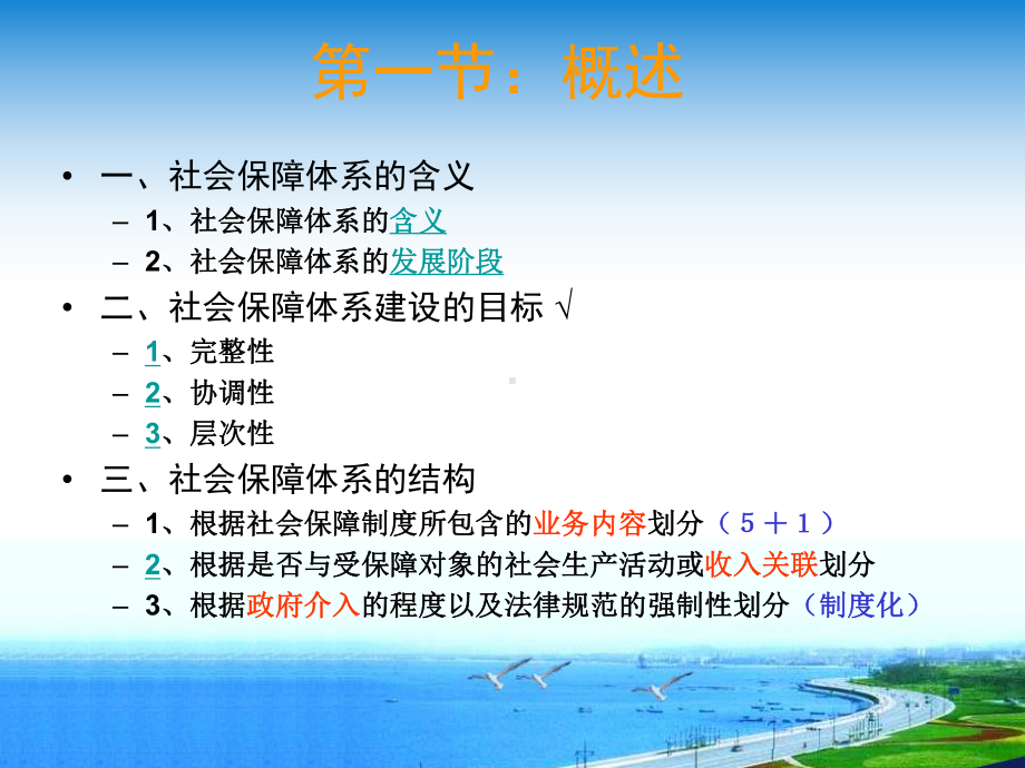 第五章社会保障体系与模式课件.ppt_第2页