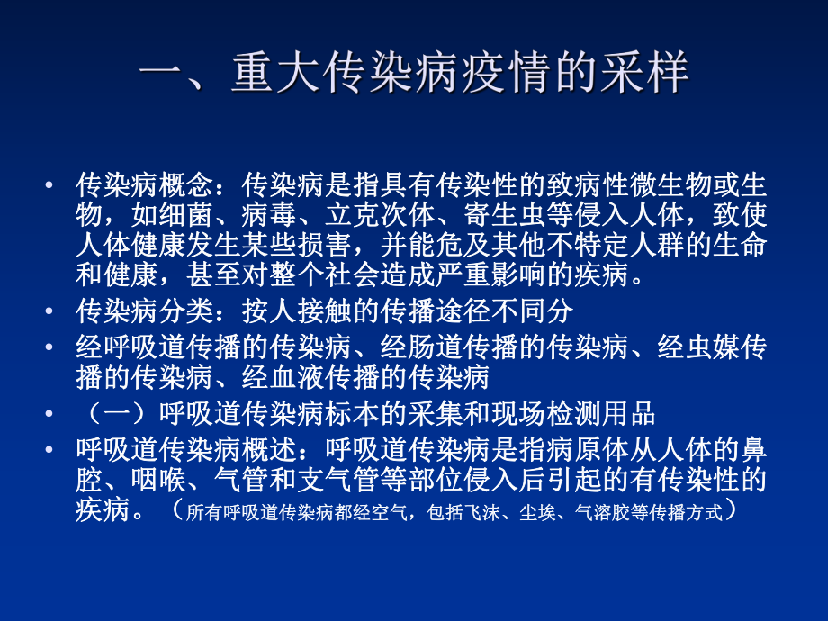 重大传染病疫情、食物中毒现场采样及实验室生物安全-课件.ppt_第2页