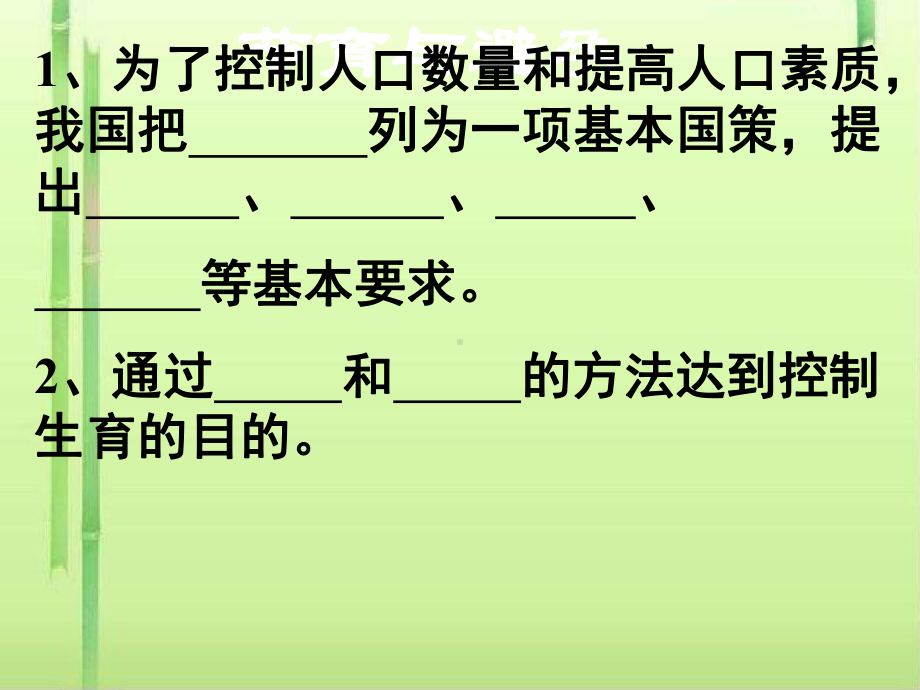 计划生育课件-人教版.ppt_第3页