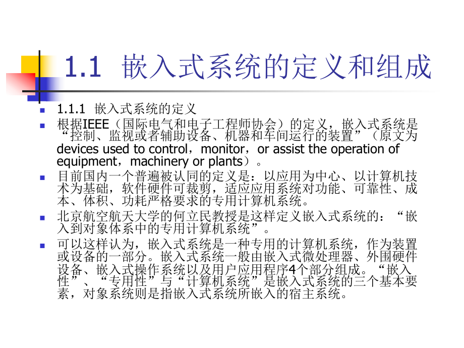 第1章-嵌入式系统基础知识课件.ppt_第2页