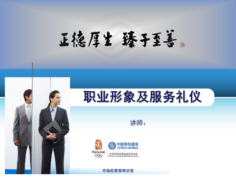 职业形象及服务礼仪培训教材模版课件.ppt_第1页