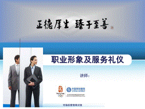 职业形象及服务礼仪培训教材模版课件.ppt