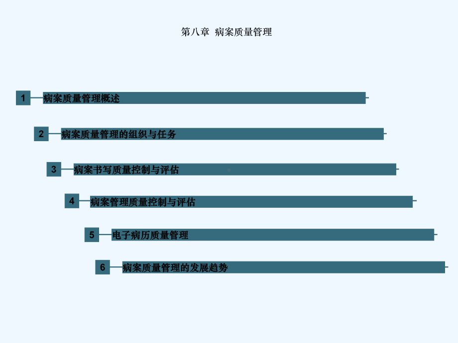 第八章病案质量管理课件.ppt_第2页