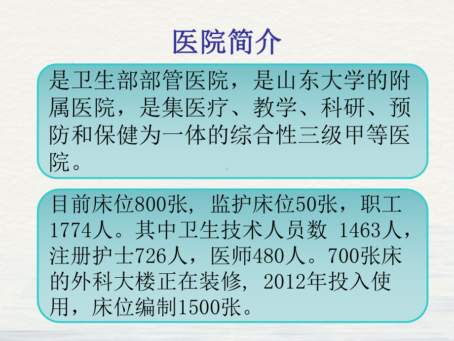 迎接医院等级评审实践课件.pptx_第3页