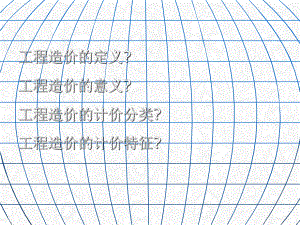 造价教学经营管理课件.pptx