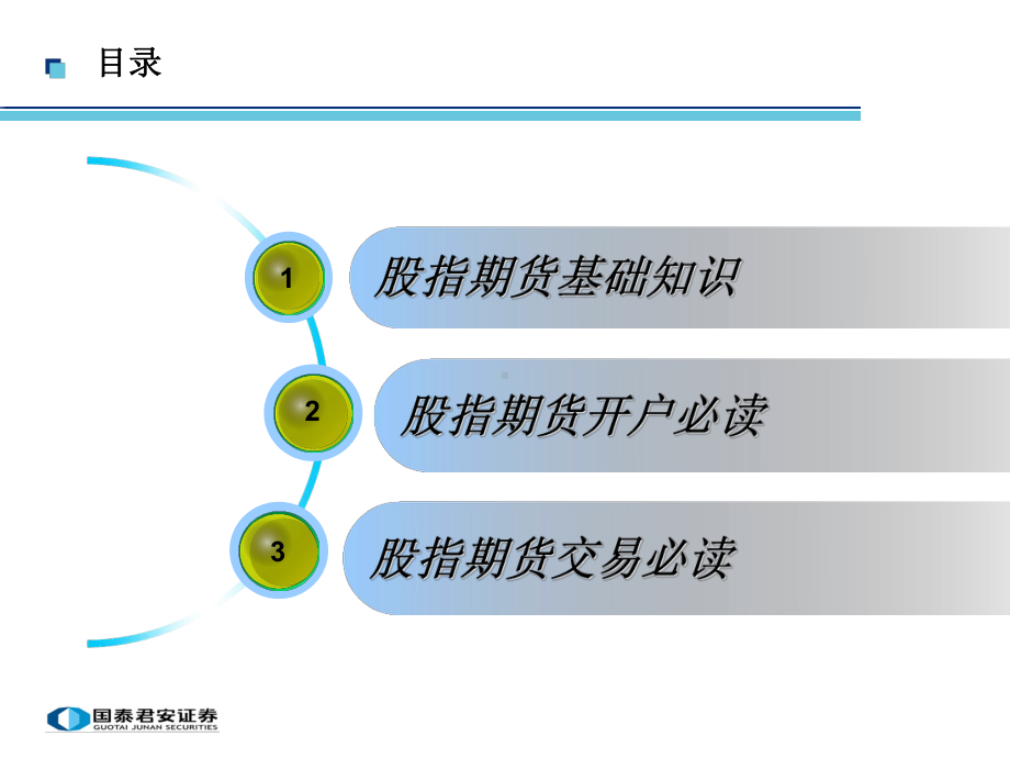 股指期货培训—初级班课件.ppt_第2页