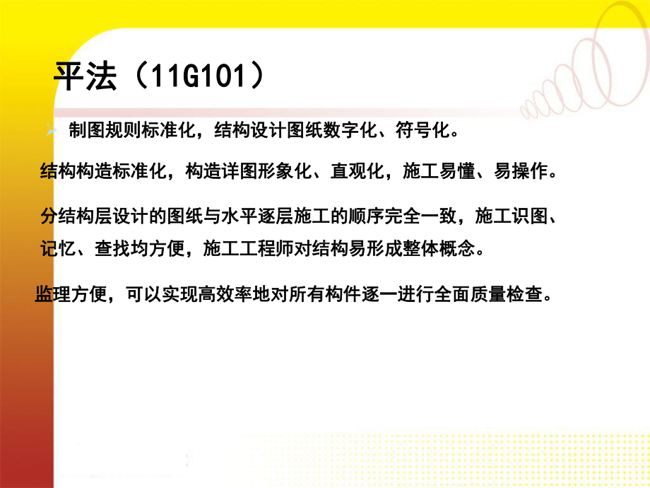 钢筋平法讲解-课件资料.ppt_第3页