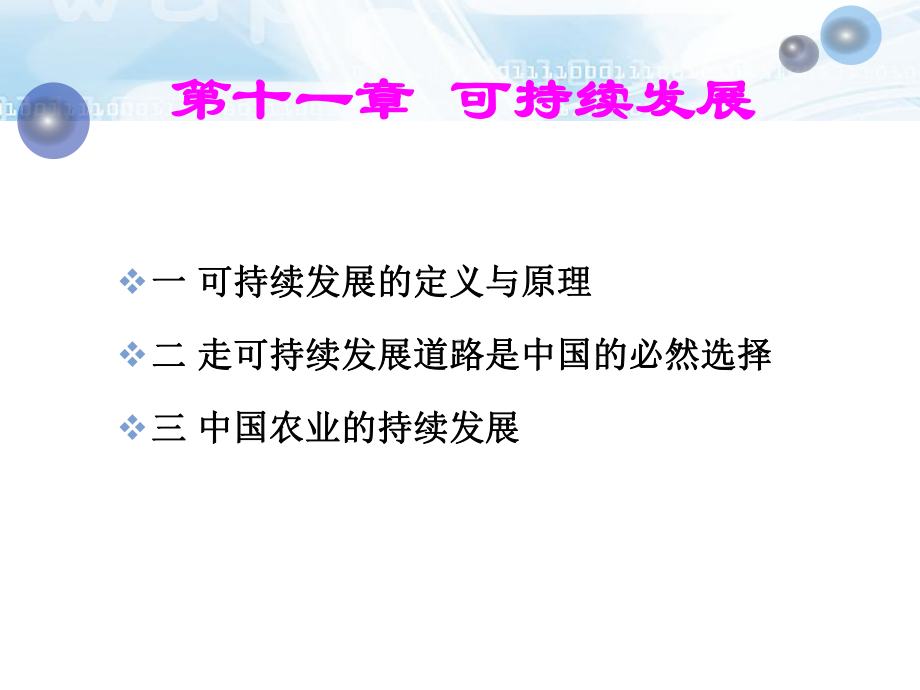 资源可第11章持续发展课件.ppt_第3页