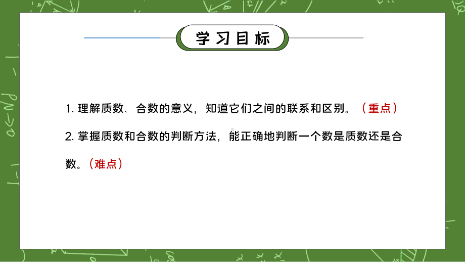 人教版五年级数学下册第二单元因数和倍数质数和合数课件.pptx_第2页