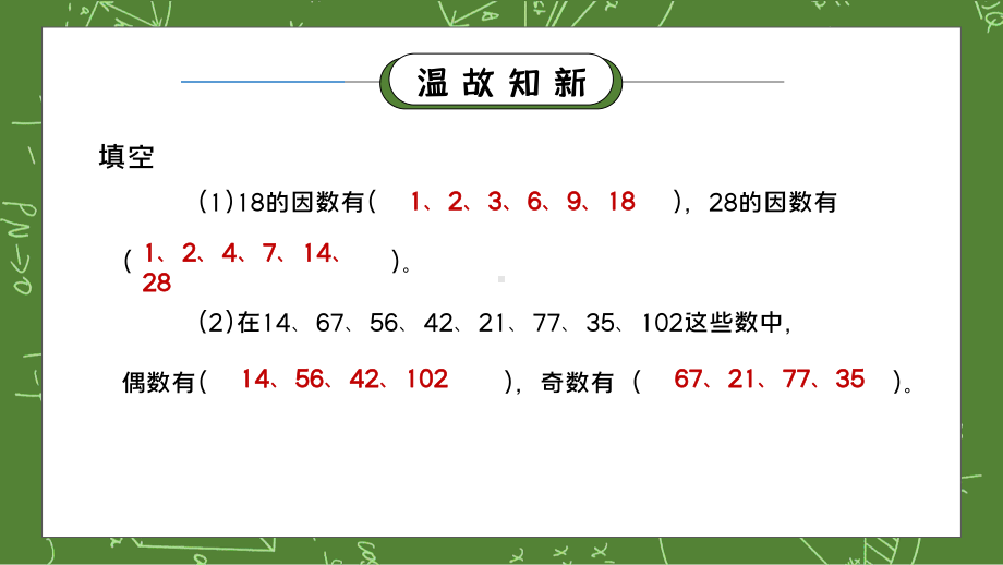 人教版五年级数学下册第二单元因数和倍数质数和合数课件.pptx_第3页