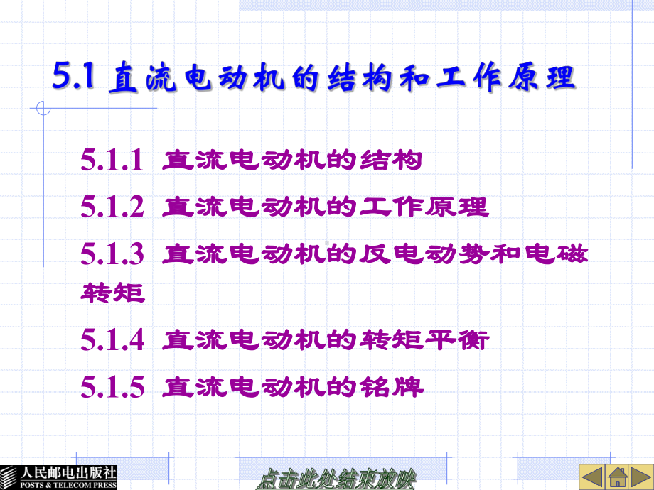 第5章-直流电动机及其应用课件.ppt_第2页