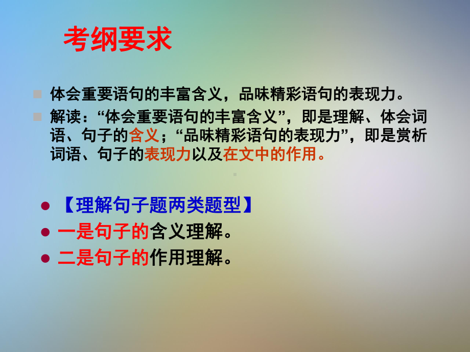 第四讲分析文中重要词句段在文中的含义和作用课件.pptx_第2页