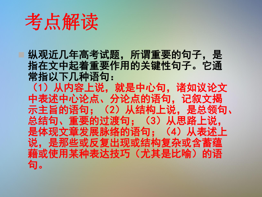 第四讲分析文中重要词句段在文中的含义和作用课件.pptx_第3页