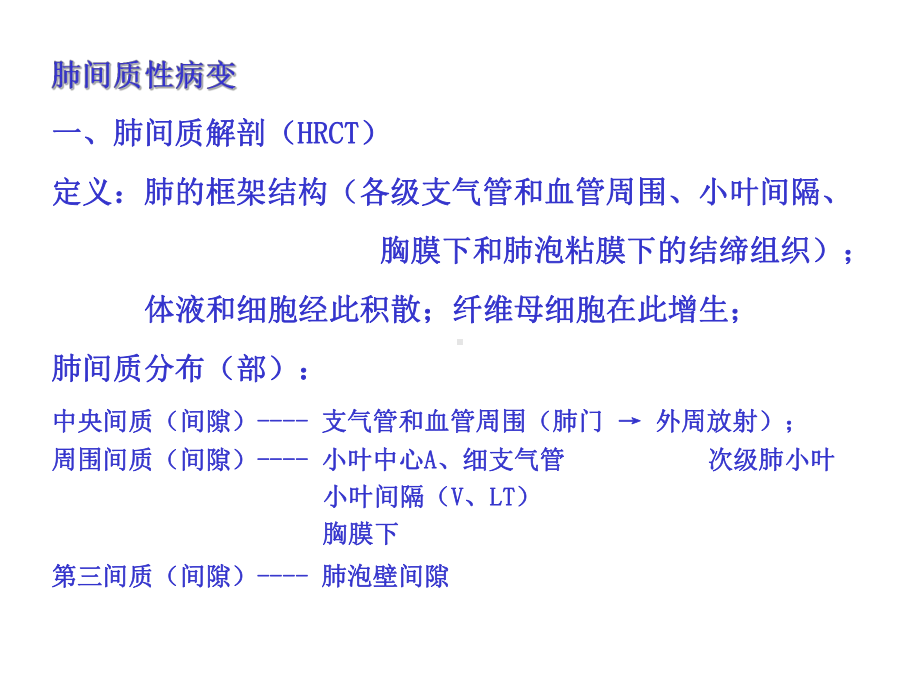 肺间质性病变-课件.ppt_第1页