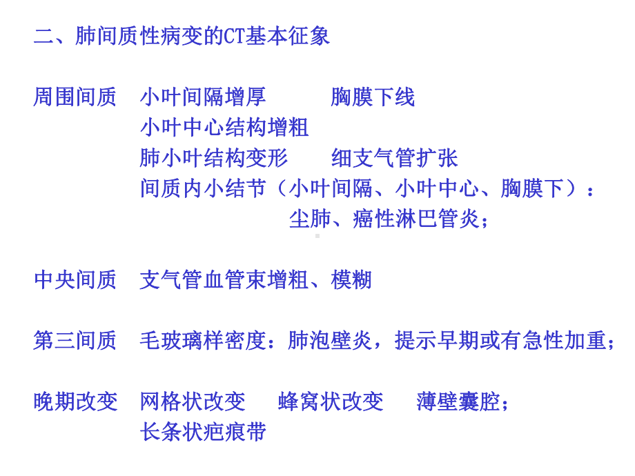 肺间质性病变-课件.ppt_第3页