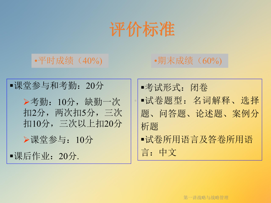 第一讲战略与战略管理课件.ppt_第3页