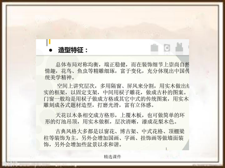 软装搭配中式风格课件.ppt_第2页