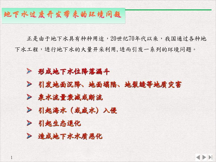 给排水工程专业类复习完美课课件.pptx_第2页