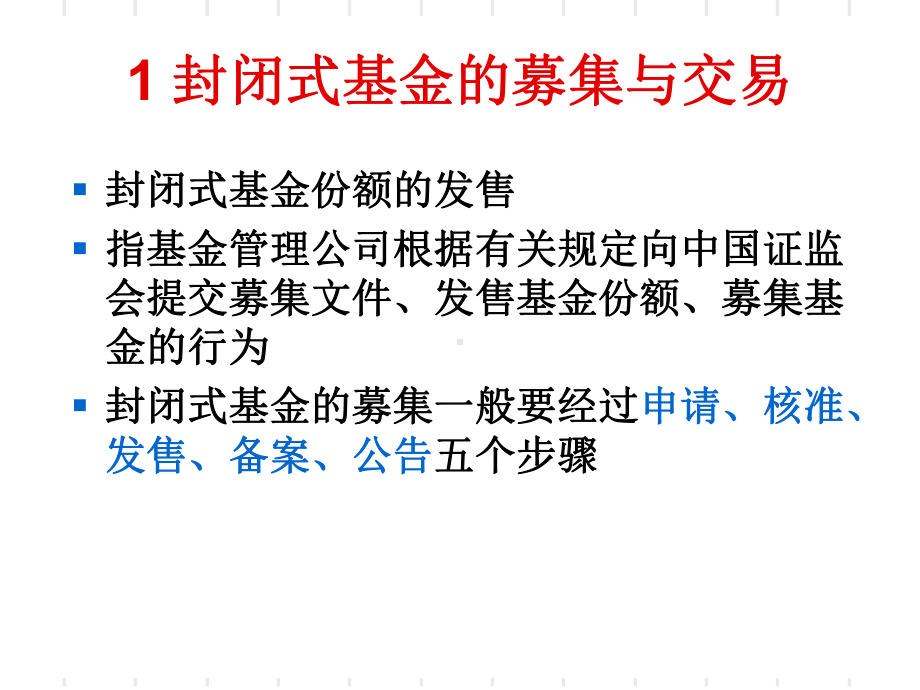 第三章基金的募集、交易与登记课件.ppt_第3页