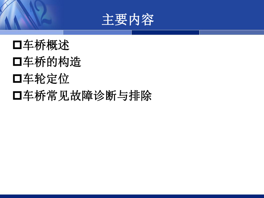 车轮定位的检查与调整-课件.ppt_第2页