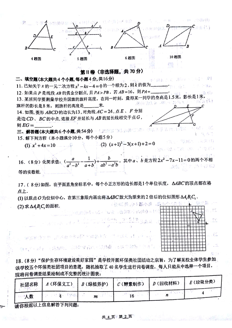 四川省成都市成都七 八一 2021-2022学年九年级上学期半期考试数学试题.pdf_第2页