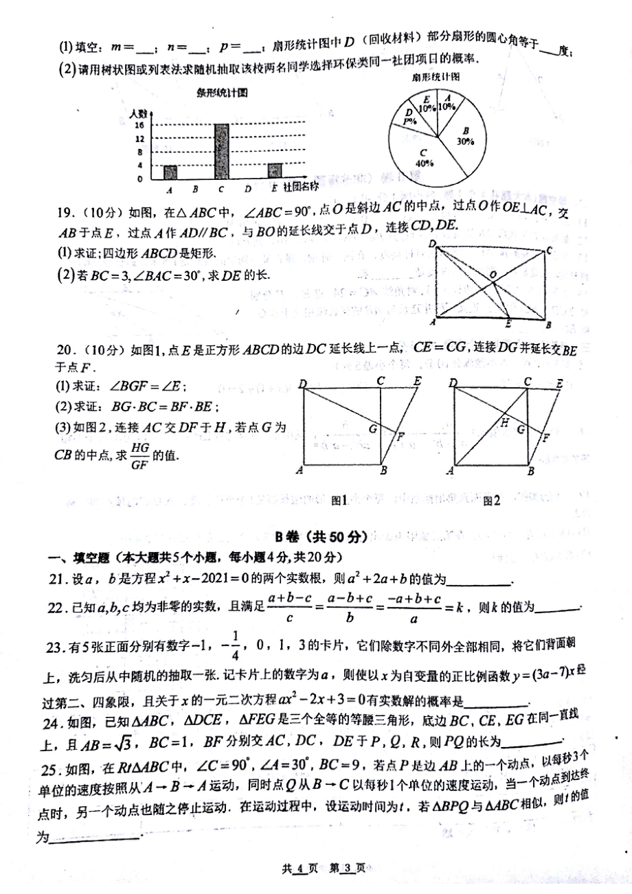 四川省成都市成都七 八一 2021-2022学年九年级上学期半期考试数学试题.pdf_第3页