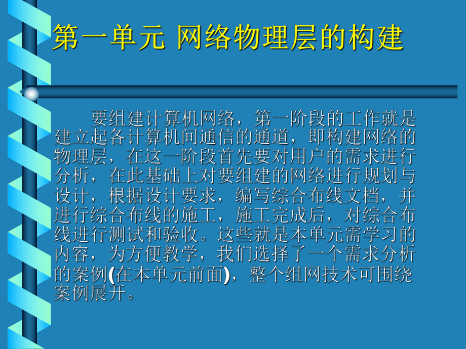 计算机组网技术第1单元-网络物理层的构建课件.ppt_第2页