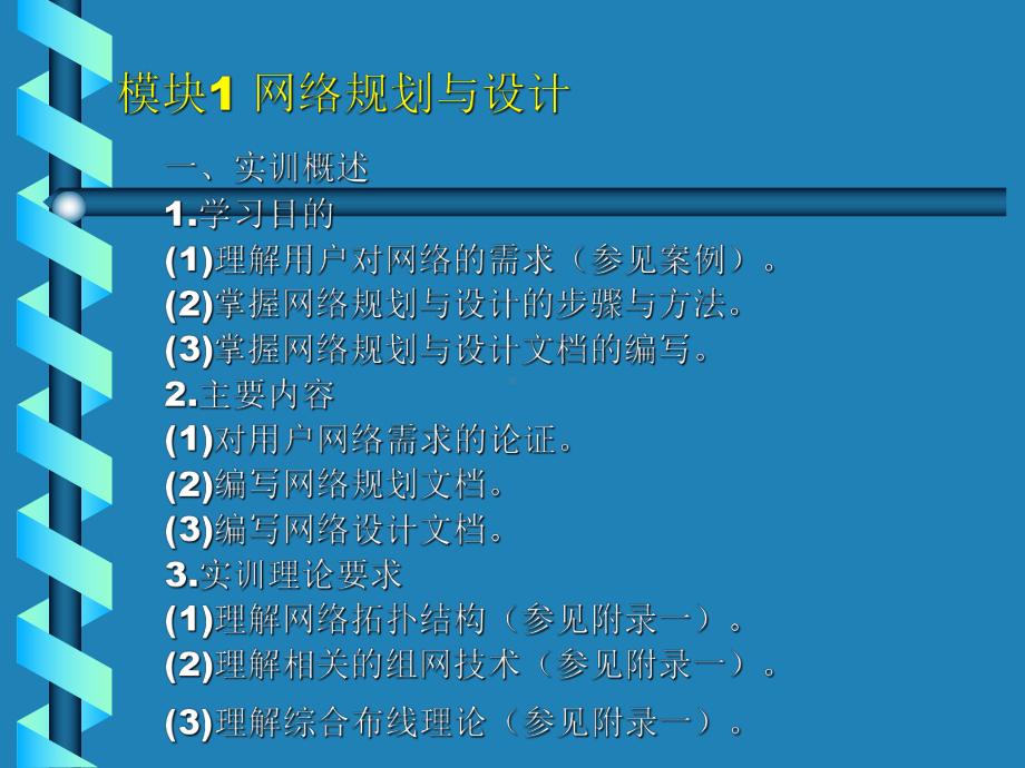 计算机组网技术第1单元-网络物理层的构建课件.ppt_第3页