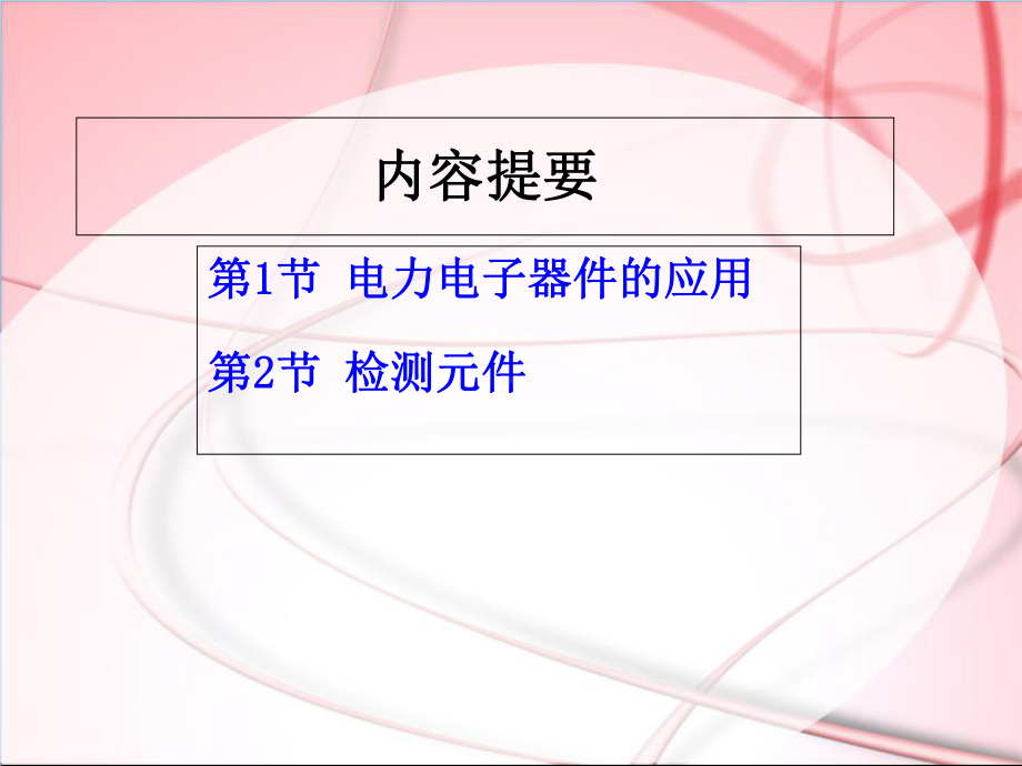 第2章伺服控制基础知识-课件.ppt_第2页