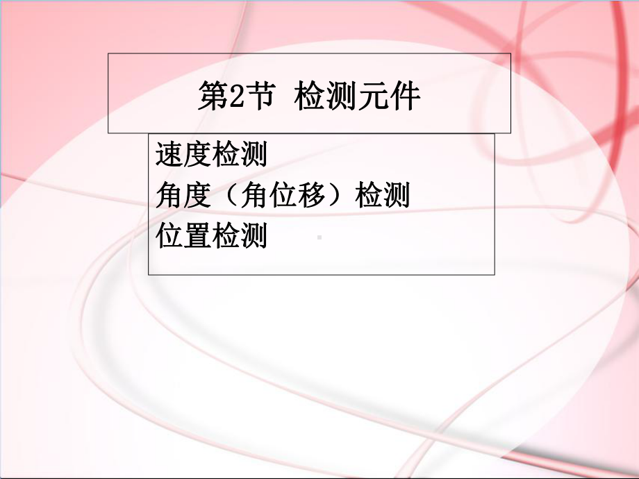 第2章伺服控制基础知识-课件.ppt_第3页