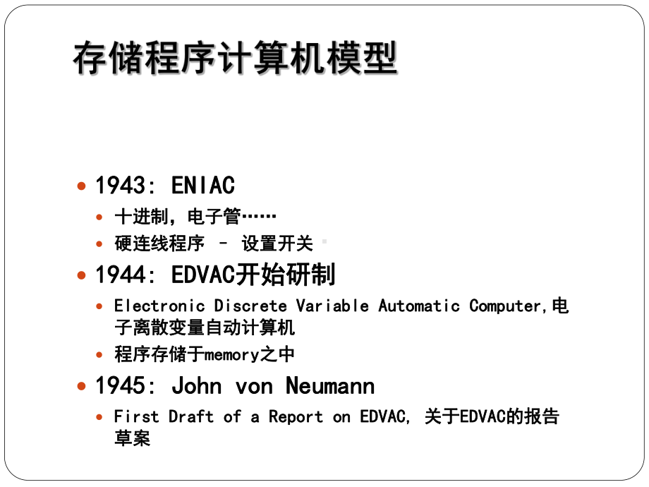 第8章-冯-诺依曼模型课件.ppt_第3页