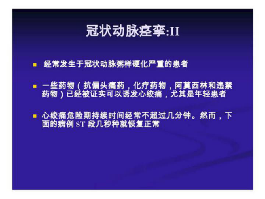 课件冠状动脉痉挛时的心电图变化.ppt_第3页