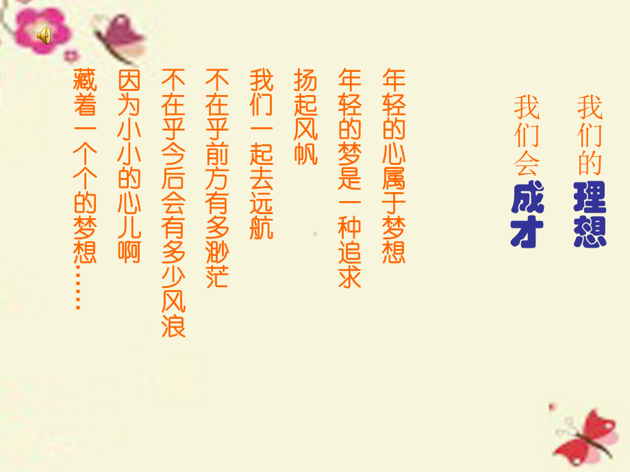 树立理想班会《理想与成才》课件.ppt_第1页