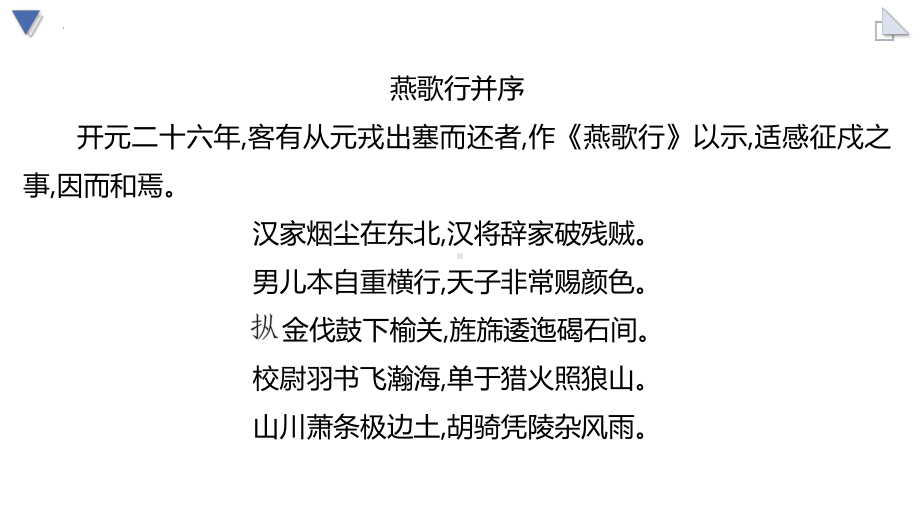 古诗词诵读ppt课件33张-（部）统编版《高中语文》选择性必修中册.pptx_第2页