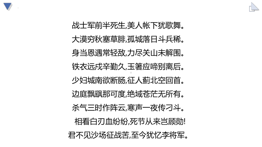 古诗词诵读ppt课件33张-（部）统编版《高中语文》选择性必修中册.pptx_第3页