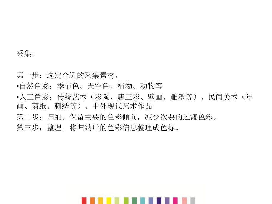 色彩的采集重构课件.ppt_第3页