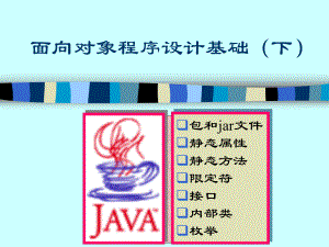 第6章面向对象程序设计基础(下)课件.ppt