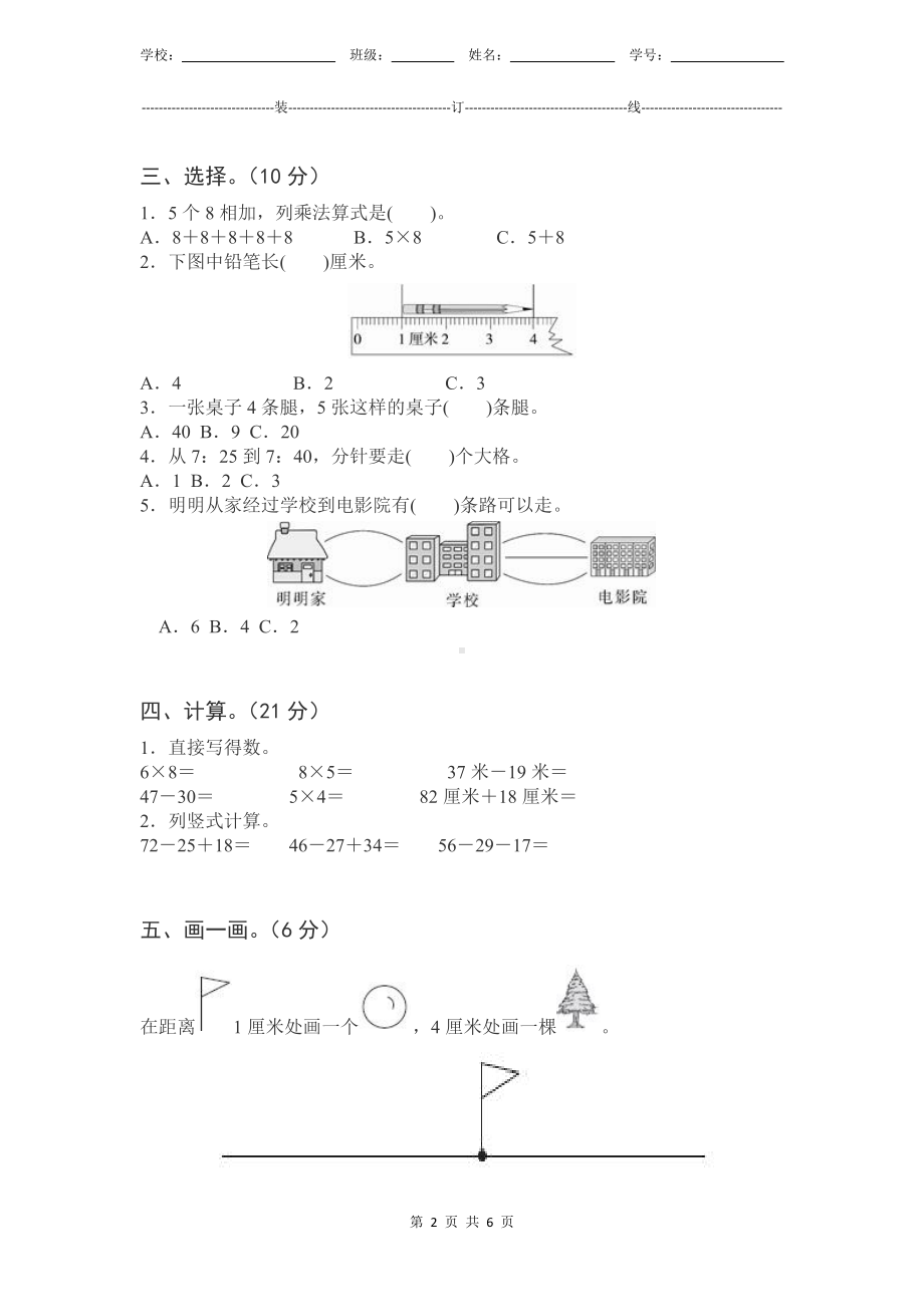 小学数学2年级上册人教版新教材期末测验试题试卷-3附答案及评分标准.docx_第2页