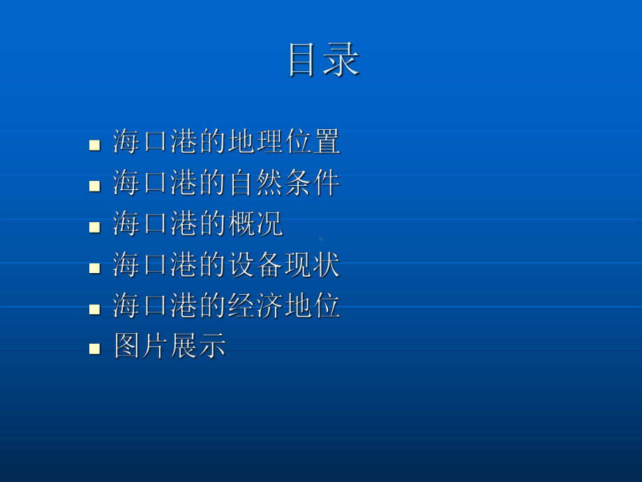 航运与港口管理课件-课件.ppt_第2页