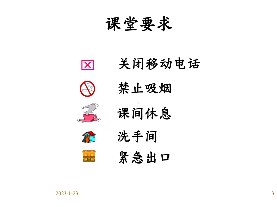 营销服务礼仪技能特训课件.ppt_第3页