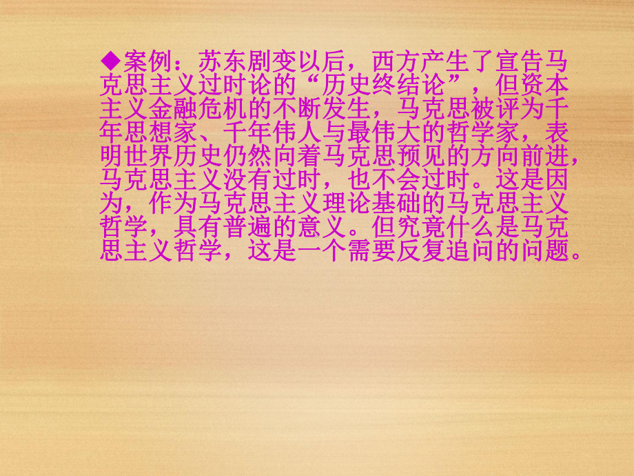 马克思主义哲学的理论特质课件.ppt_第2页