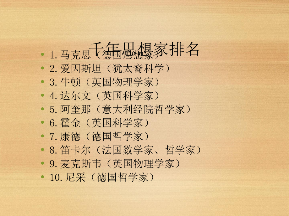 马克思主义哲学的理论特质课件.ppt_第3页