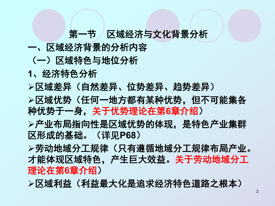 第三章区域发展的经济社会背景分析-课件.ppt_第2页