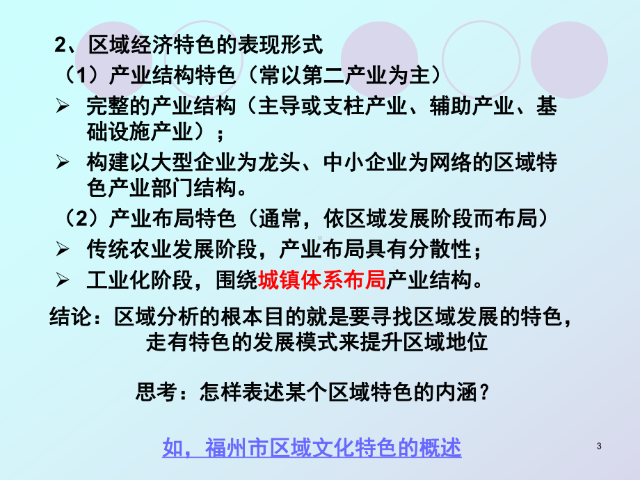 第三章区域发展的经济社会背景分析-课件.ppt_第3页