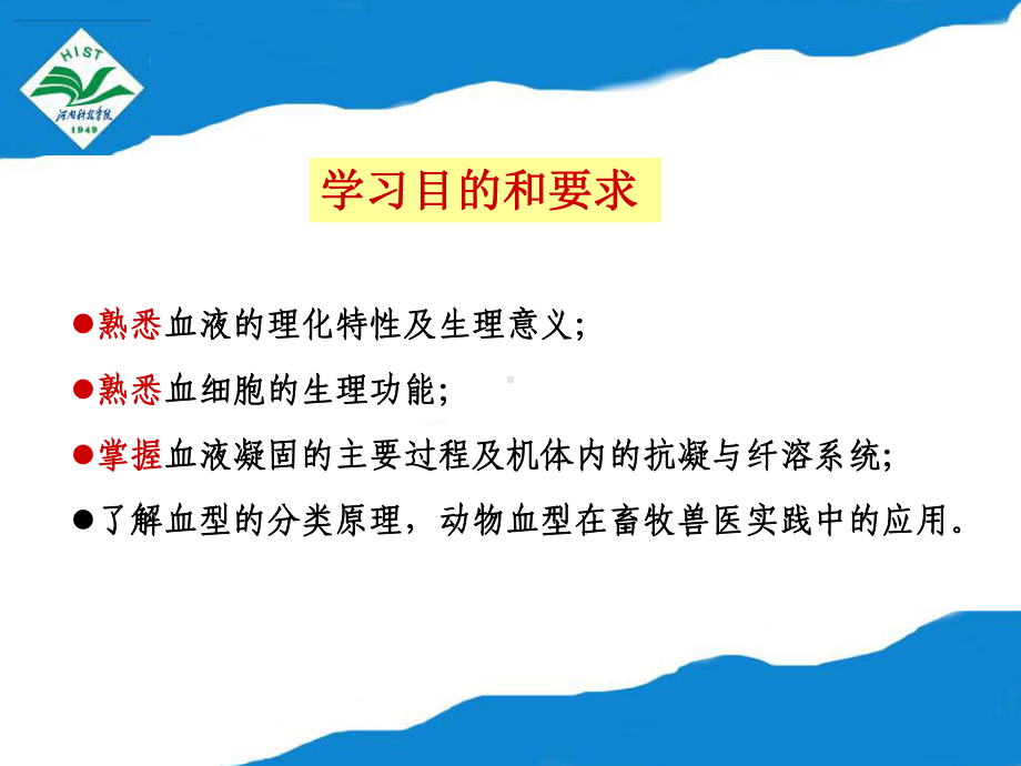 第三章-血液-动物生理学课件.ppt_第2页