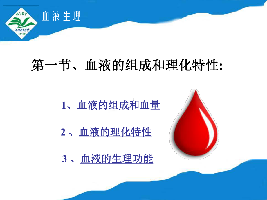 第三章-血液-动物生理学课件.ppt_第3页