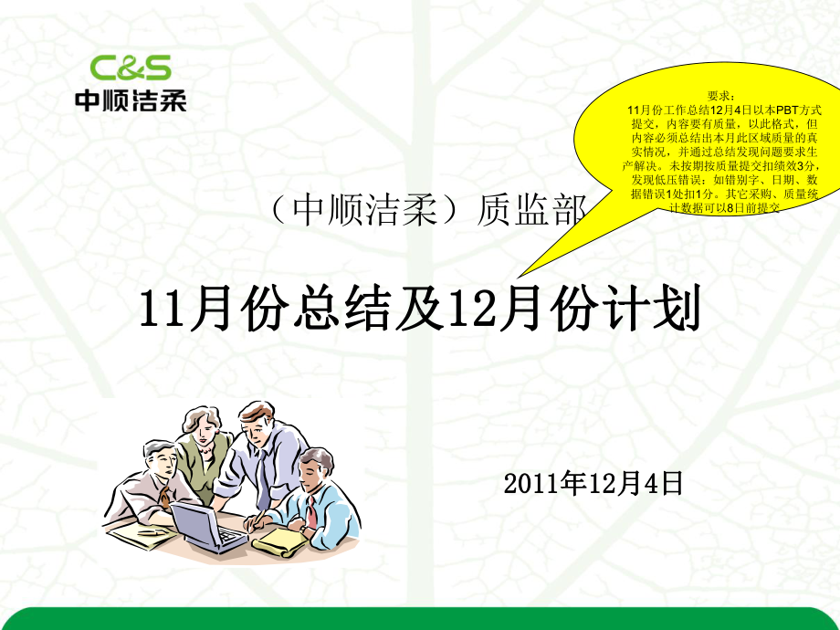 质检部工作汇报课件.ppt_第1页