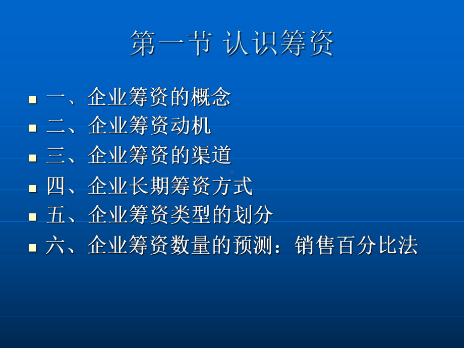 第5章长期资金的筹措02-课件.ppt_第2页